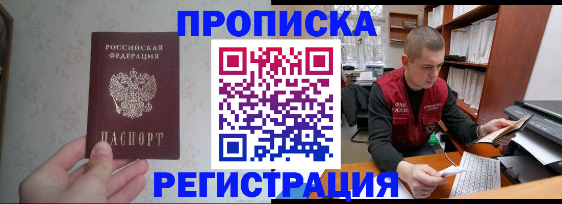прописка в Агрызе