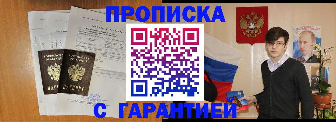 прописка для военкомата в Агрызе